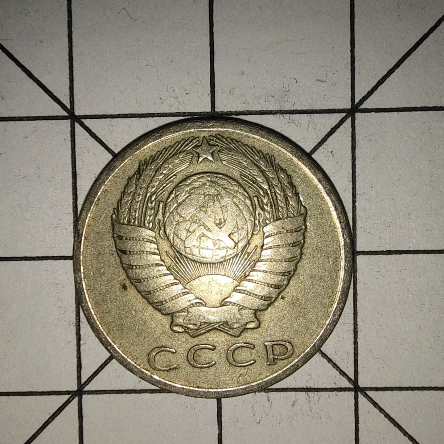 收藏之家世界硬币新年场(捡漏，无押金，无佣金，全场满20包邮，偏远地区除外) 苏联15戈比1962年