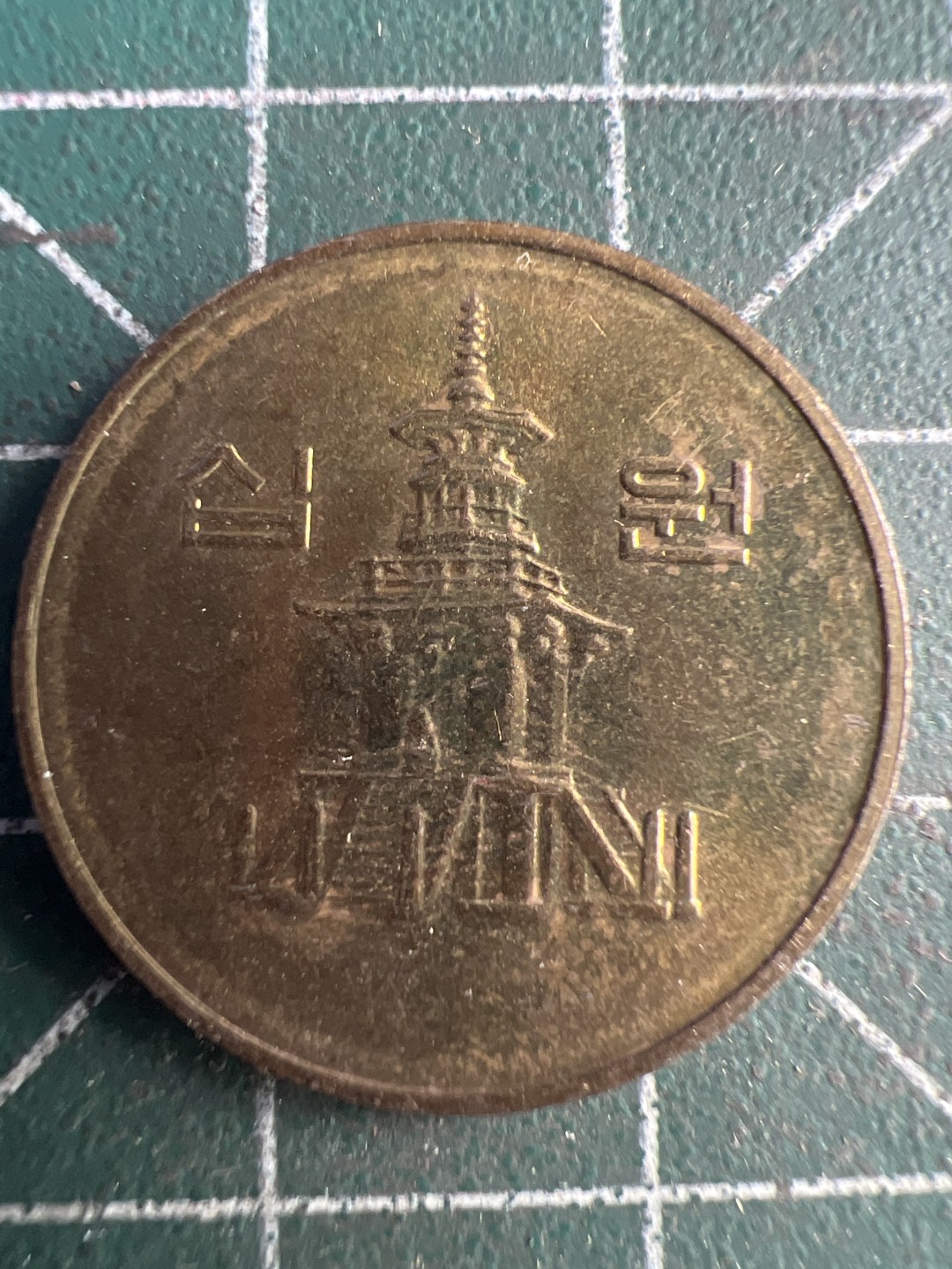 泡泡堂第215期  世界硬币（无押金，无佣金，捡漏，全场20包邮，偏远地区除外） 韩国十元