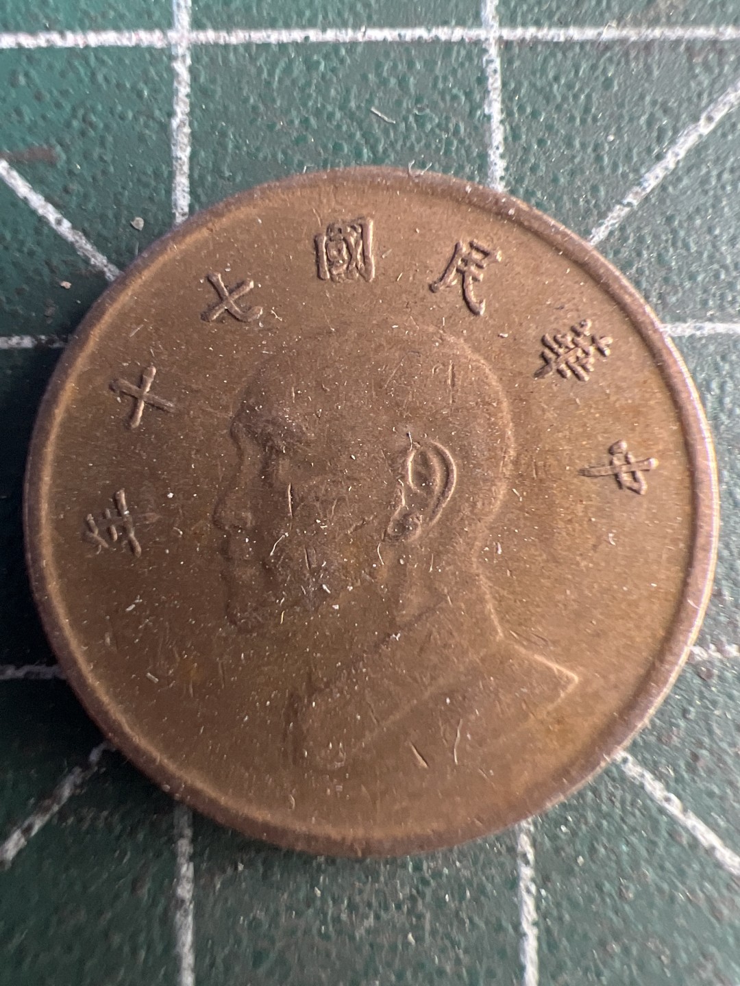 泡泡堂第215期  世界硬币（无押金，无佣金，捡漏，全场20包邮，偏远地区除外） 民国一元