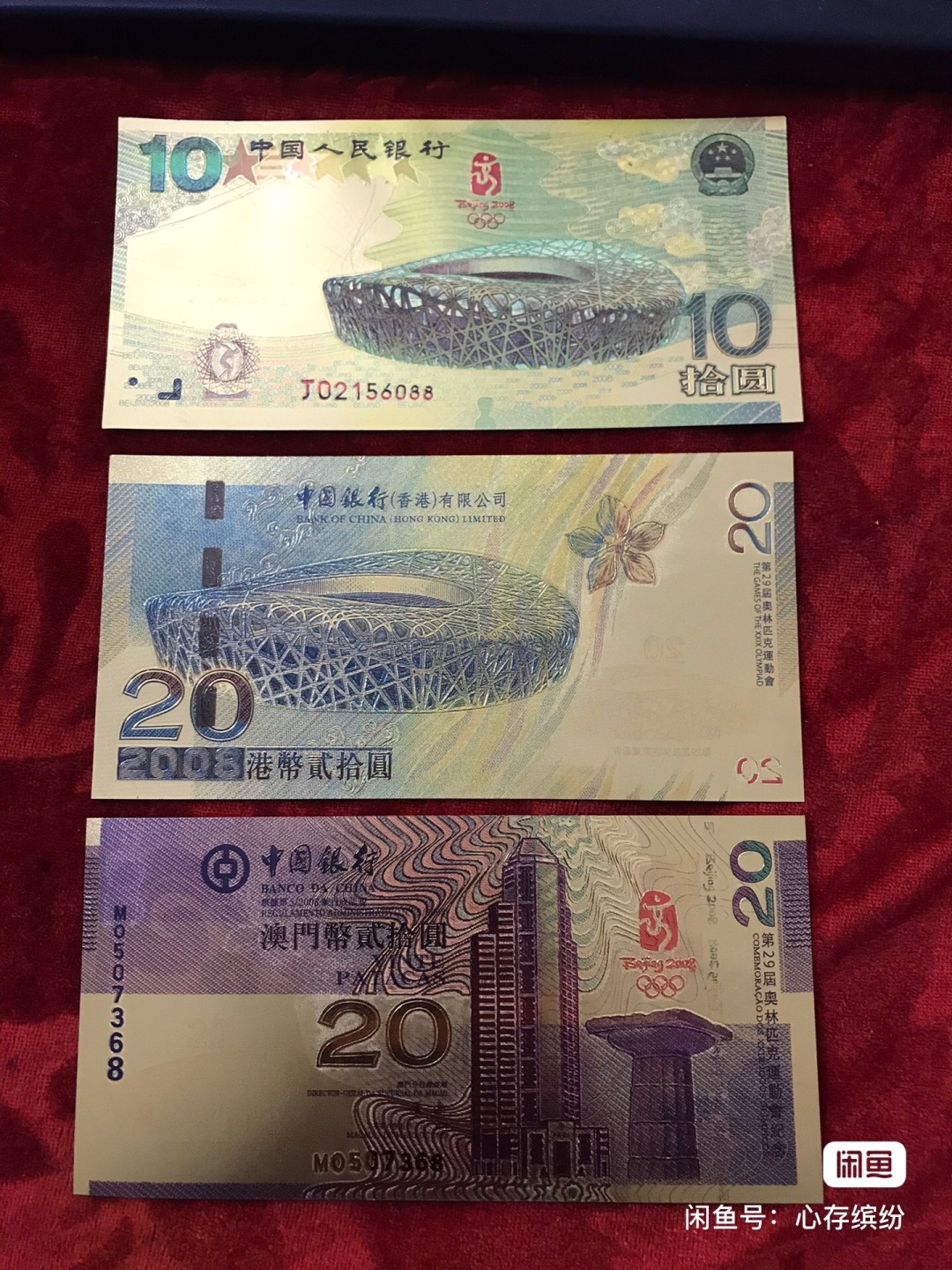 缤纷诚信拍590期 如图金箔纪念张五一起拍