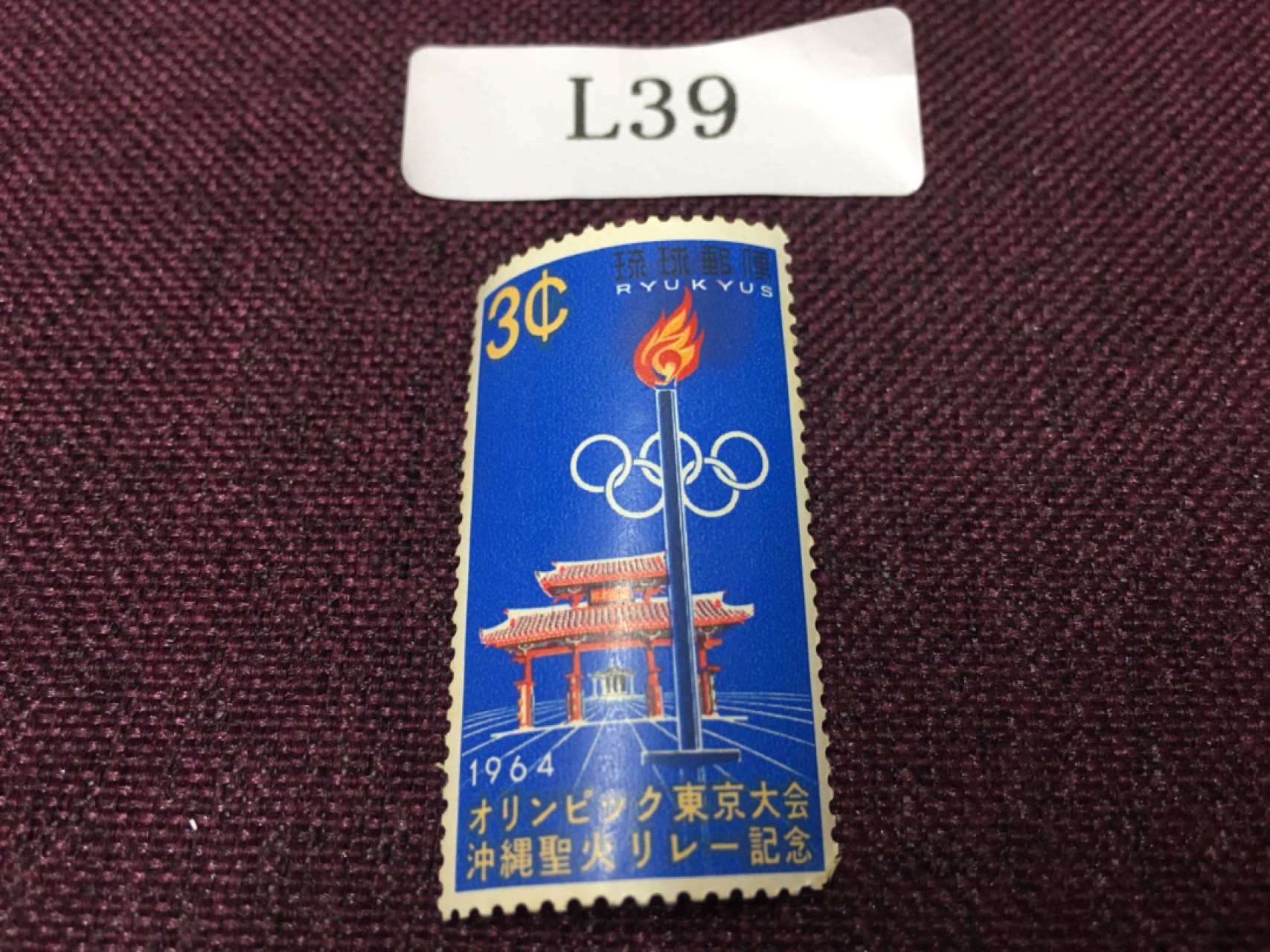 日本琉球邮票L39 日本琉球邮票新一枚