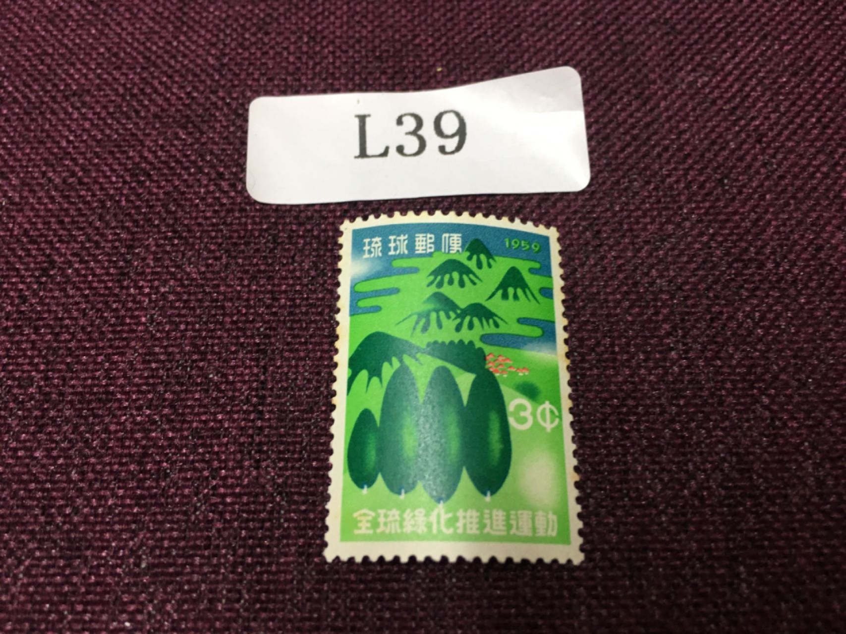 日本琉球邮票L39 日本琉球邮票新一枚