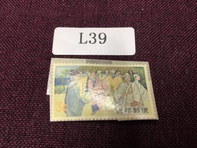 日本琉球邮票L39 - 日本琉球邮票新一枚