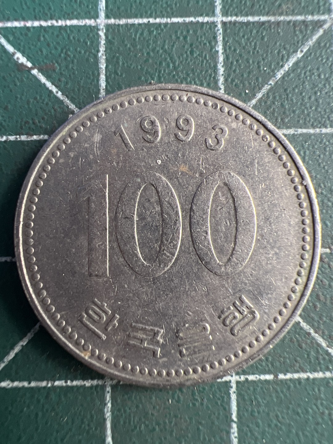 泡泡堂第237期  世界硬币邮票 （无押金，无佣金，捡漏，全场20包邮，偏远地区除外，接收代拍业务） 韩国一百元