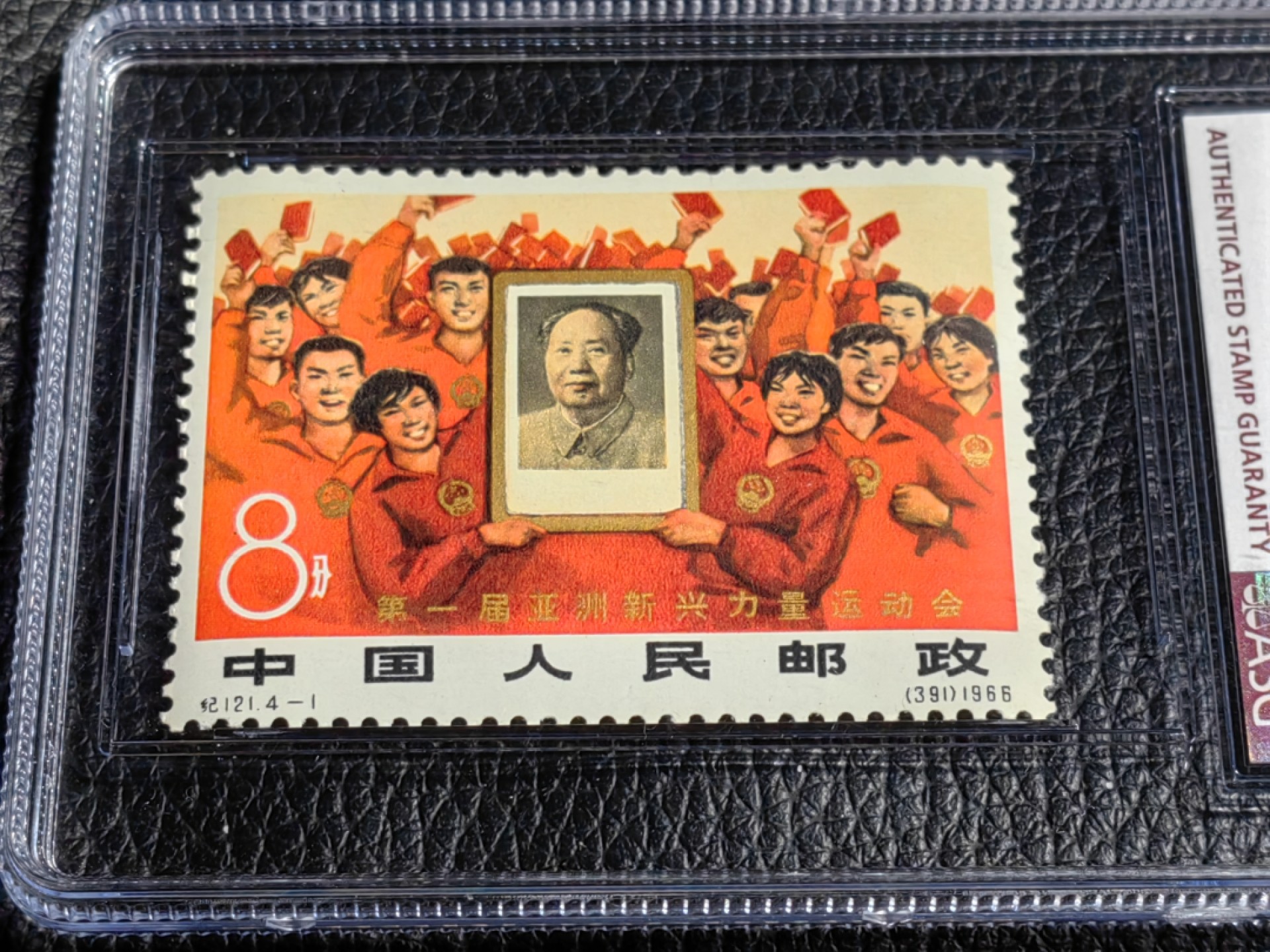 洪涛臻品批发群  精选邮票限时拍卖第一百七十四期 纪121亚新会新全  ASG85OG，最严格时期出分，票状态不错，金粉亮。经典热门套票，能评到85分已经足够收藏，喜欢不要错过，末图近期成交裸票价格做参考