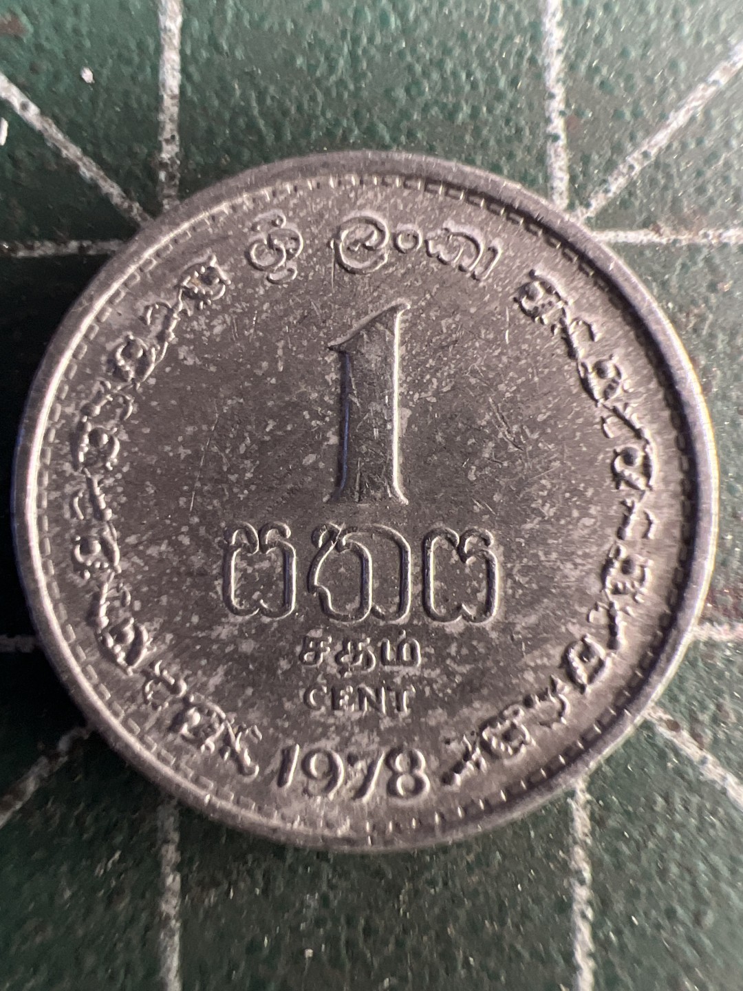 泡泡堂第237期  世界硬币邮票 （无押金，无佣金，捡漏，全场20包邮，偏远地区除外，接收代拍业务） 斯里兰卡一卢比