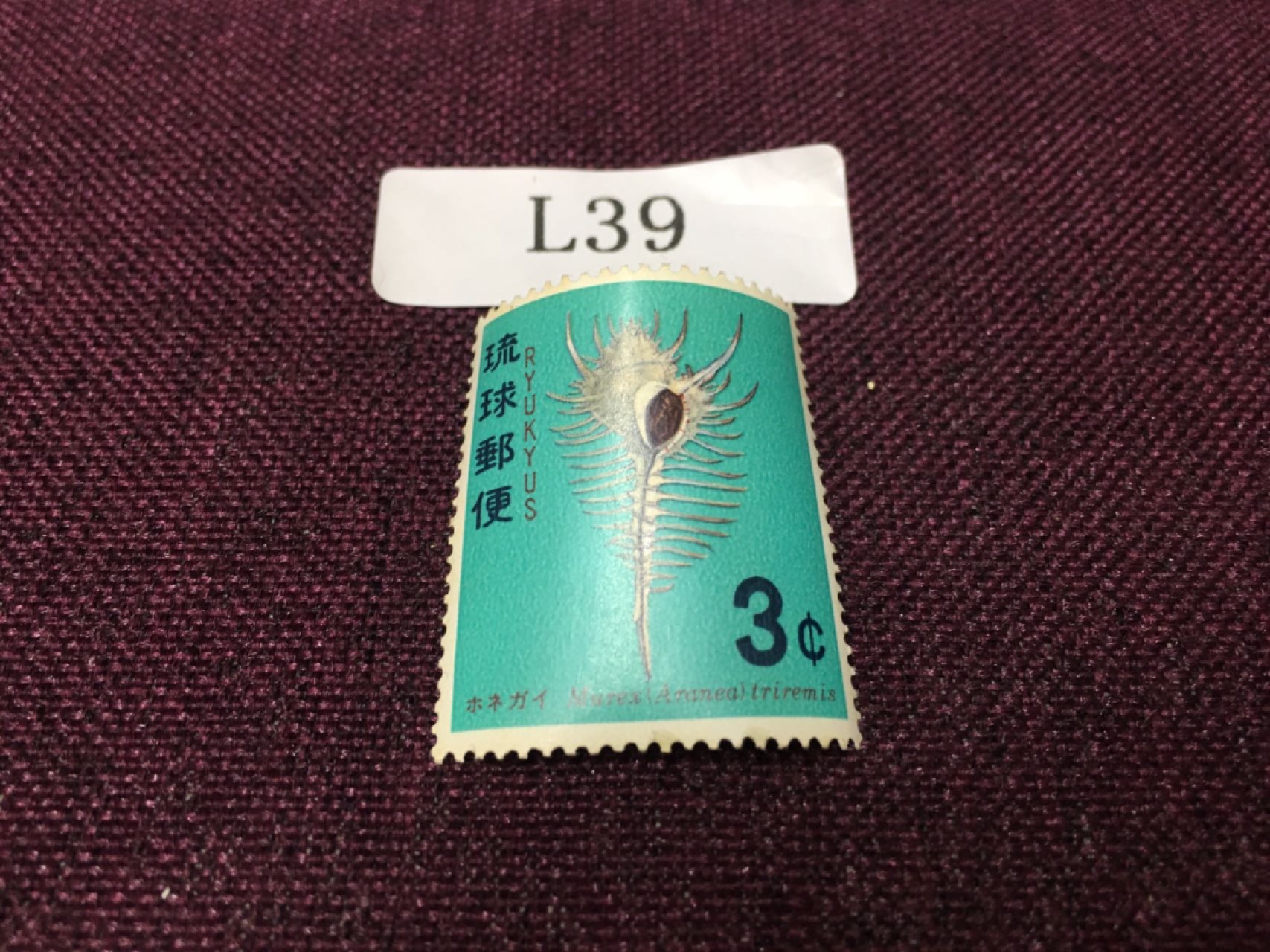 日本琉球邮票L39 日本琉球邮票新一枚