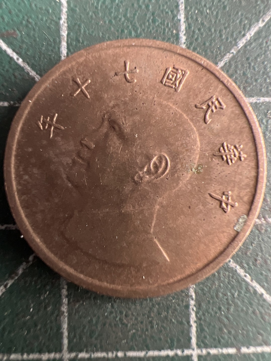 泡泡堂第215期  世界硬币（无押金，无佣金，捡漏，全场20包邮，偏远地区除外） 民国一元