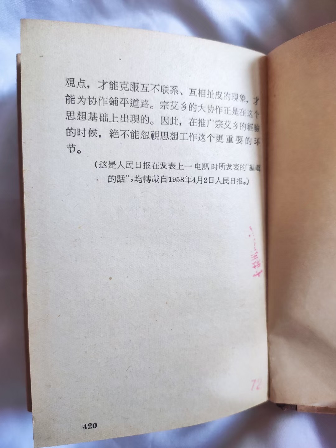 农村适用法规手册.老东西，见证历史，收藏及精品好书[得意]