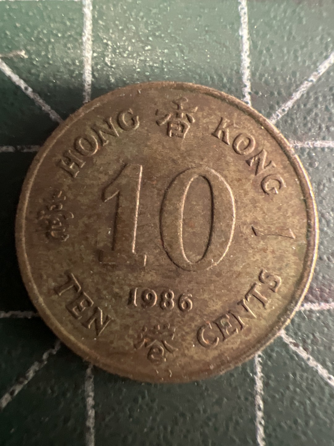 泡泡堂第216期  世界硬币（无押金，无佣金，捡漏，全场20包邮，偏远地区除外） 香港一毫