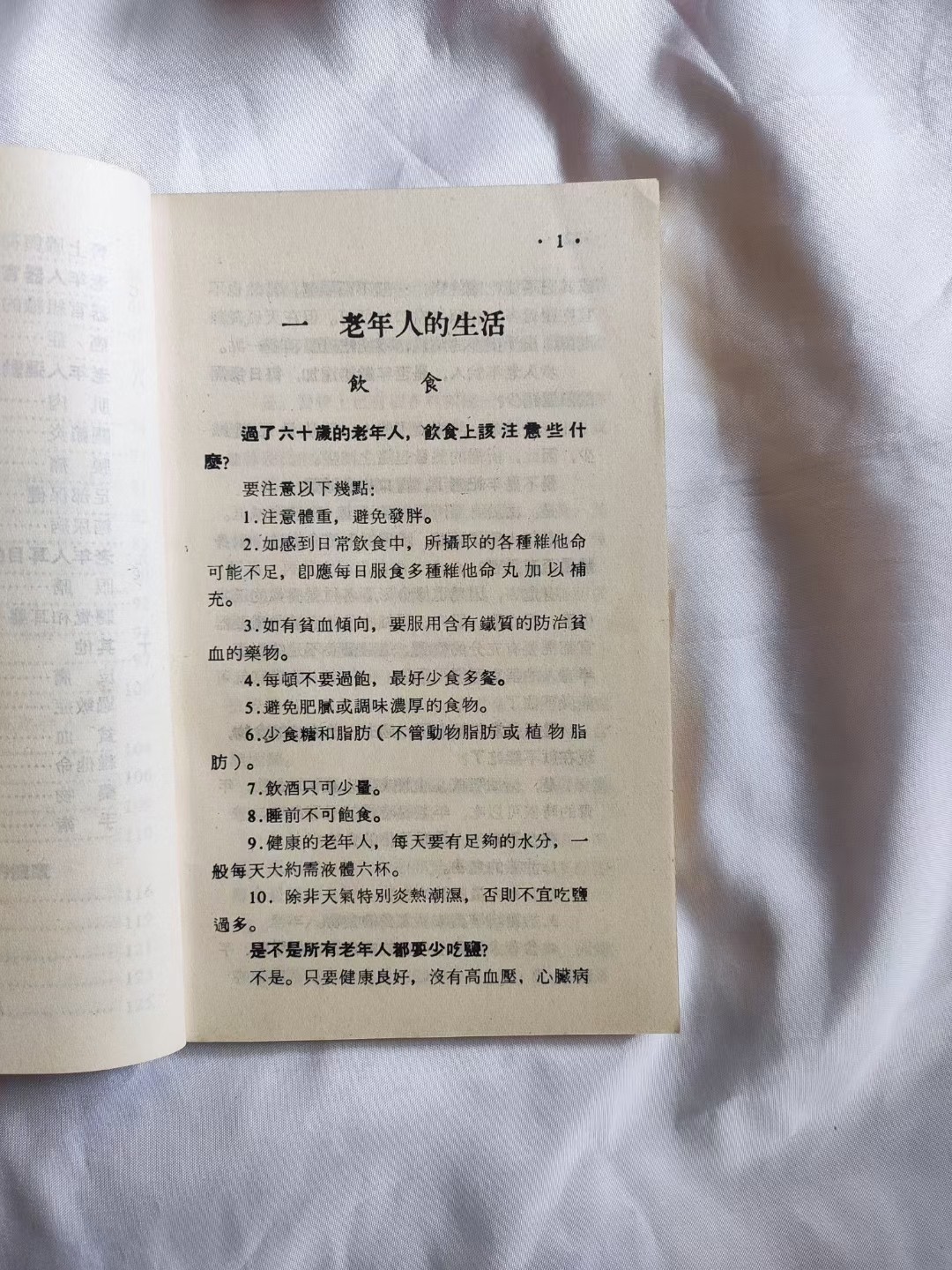 兔年大吉，欢迎来自五湖四海的朋友，老朋友吉祥，新朋友们如意，尊老爱幼是中华传统美德，老年保健手册，希望带给老年人一份关爱，愿天下所有老人们多福多寿多健康！