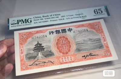 2.9民国pmg纸币专场（全场顺丰邮费到付） - 中国银行天坛高分pmg65epq，高分难得非常好看的票