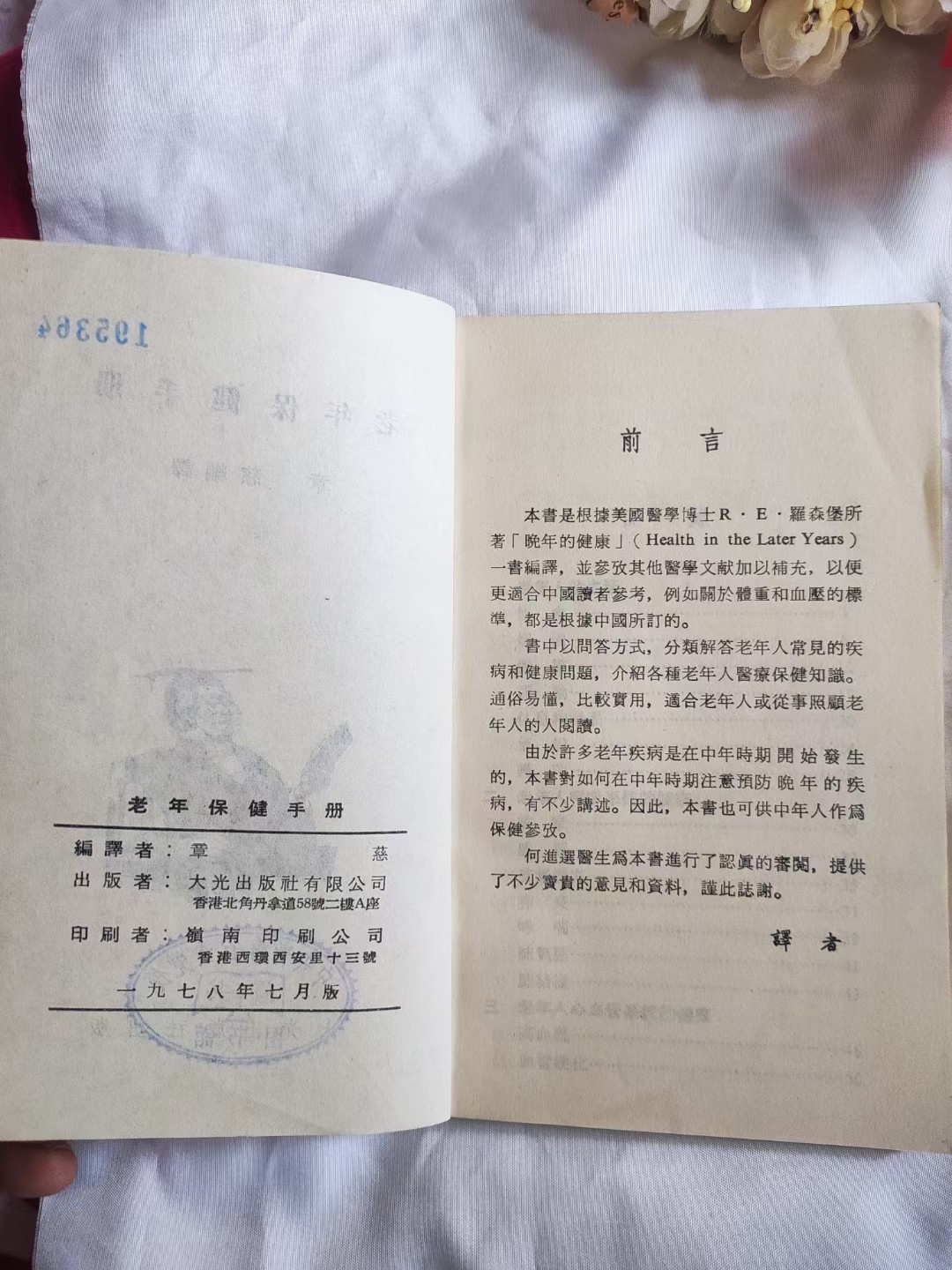 兔年大吉，欢迎来自五湖四海的朋友，老朋友吉祥，新朋友们如意，尊老爱幼是中华传统美德，老年保健手册，希望带给老年人一份关爱，愿天下所有老人们多福多寿多健康！