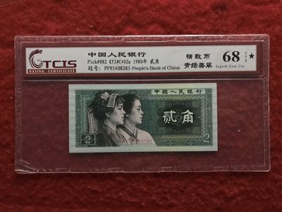 缤纷诚信拍633期 8002评级大黑星，精致币青绿美翠一张