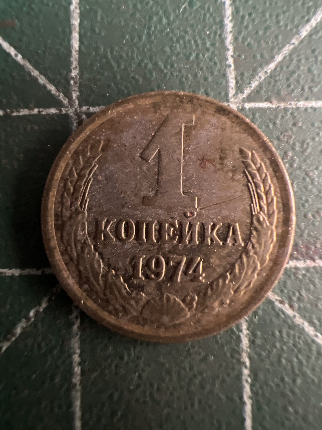 泡泡堂第237期  世界硬币邮票 （无押金，无佣金，捡漏，全场20包邮，偏远地区除外，接收代拍业务） 苏联一戈