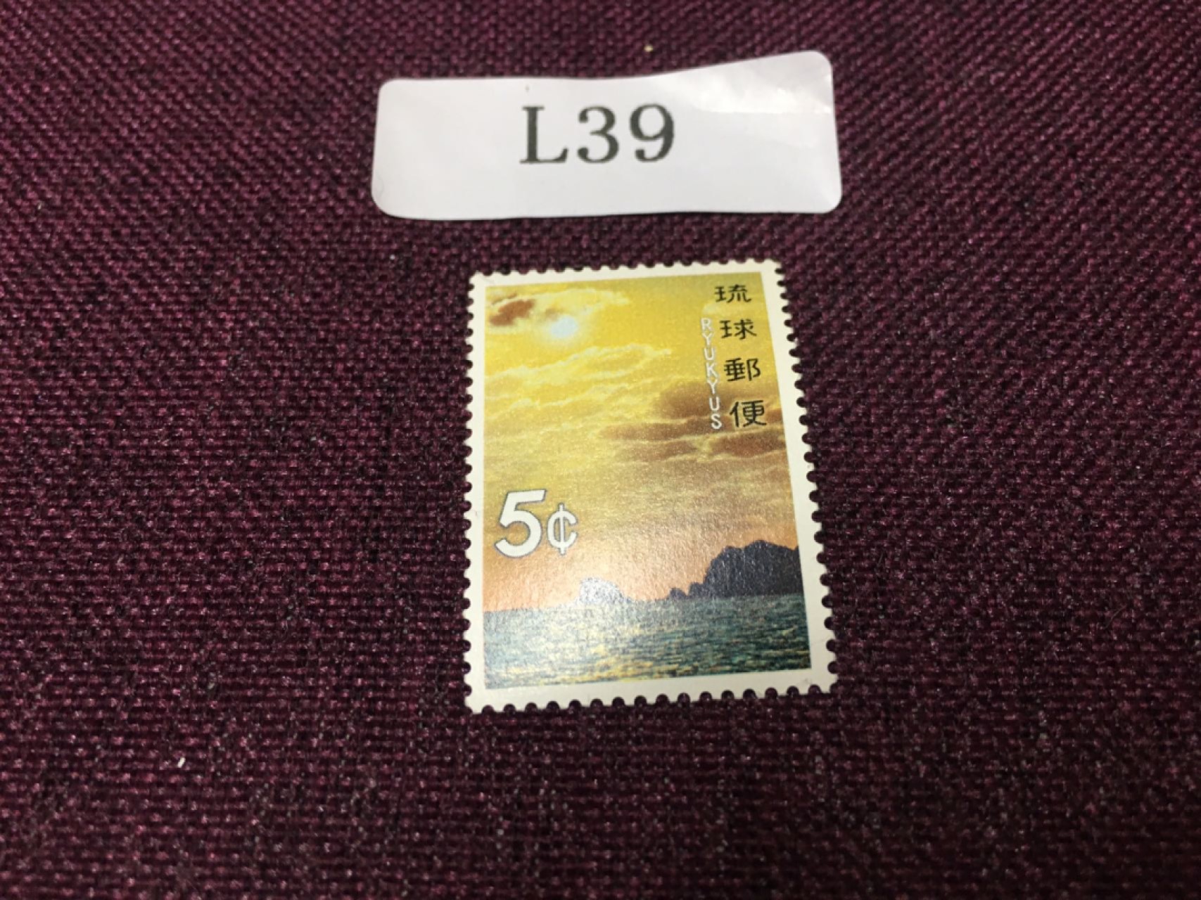 日本琉球邮票L39 日本琉球邮票新一枚