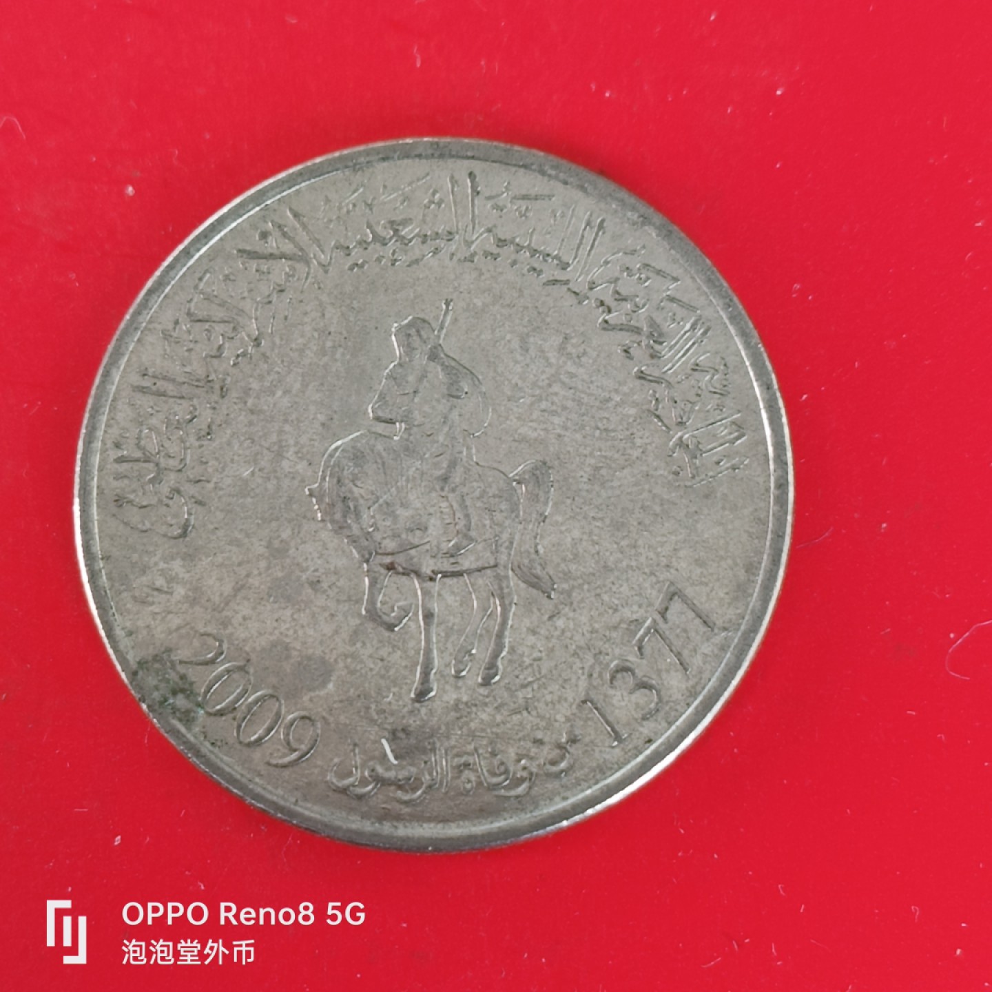 泡泡堂微拍第五十五幕硬币捡漏可累计专场👿👿，零佣金，零押金，累计满二十元包邮，接受代拍业务 利比亚100。