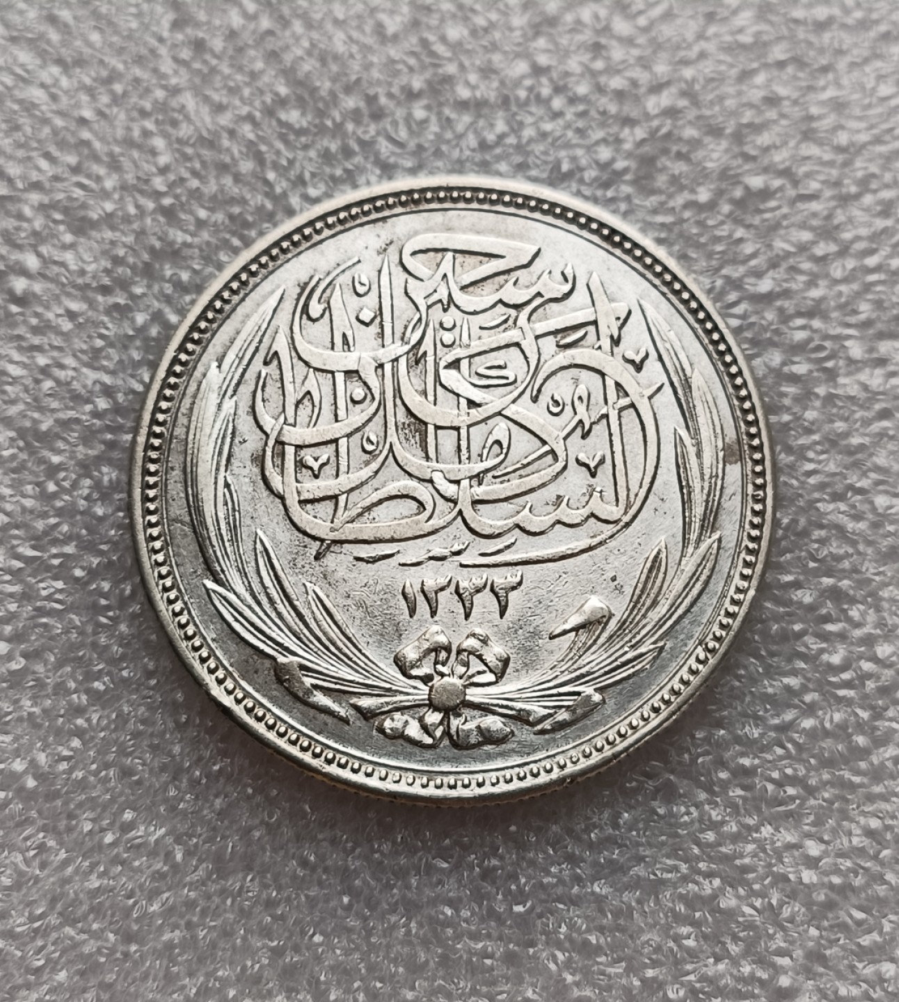 瓶子🏺第78期拍卖会 埃及1916年20皮亚斯特大银币40毫米28克