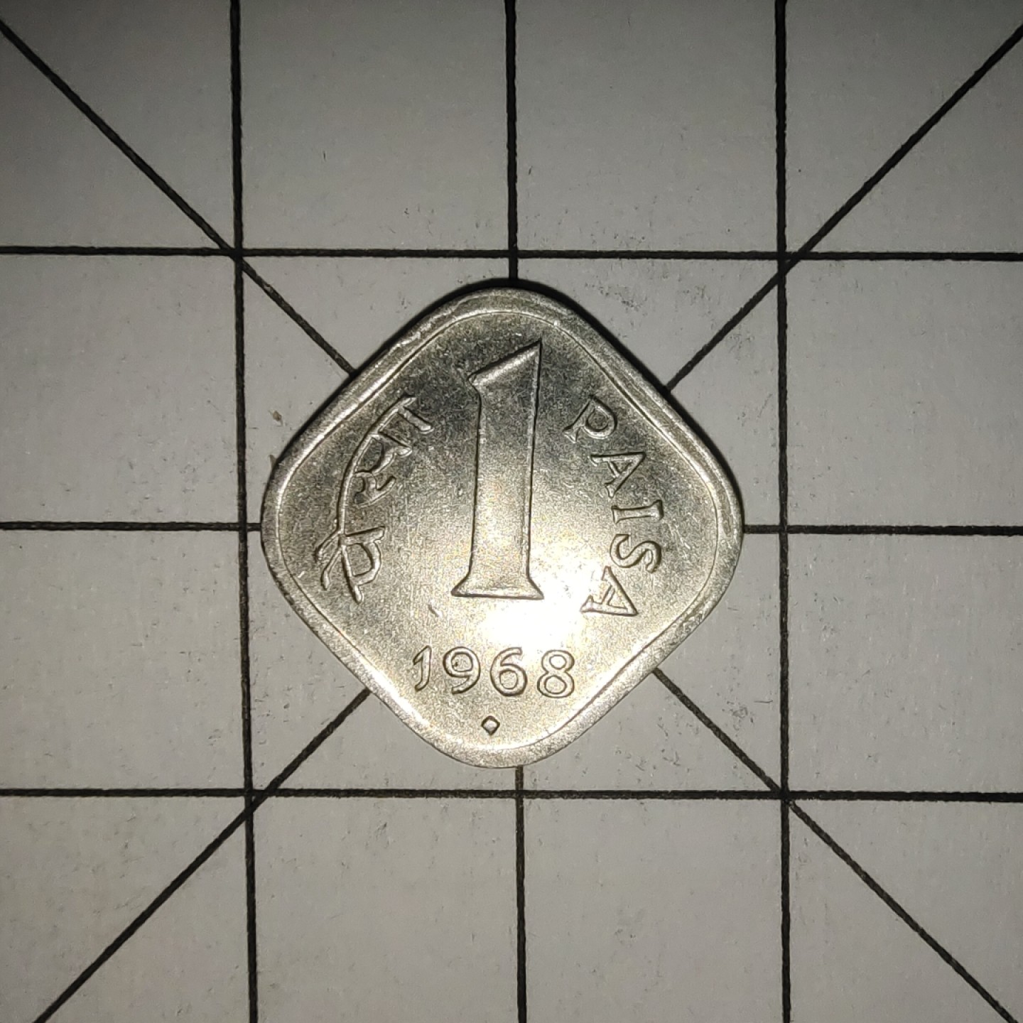 收藏之家世界硬币新年场(捡漏，无押金，无佣金，全场满20包邮，偏远地区除外) 印度1派沙铝币1968年