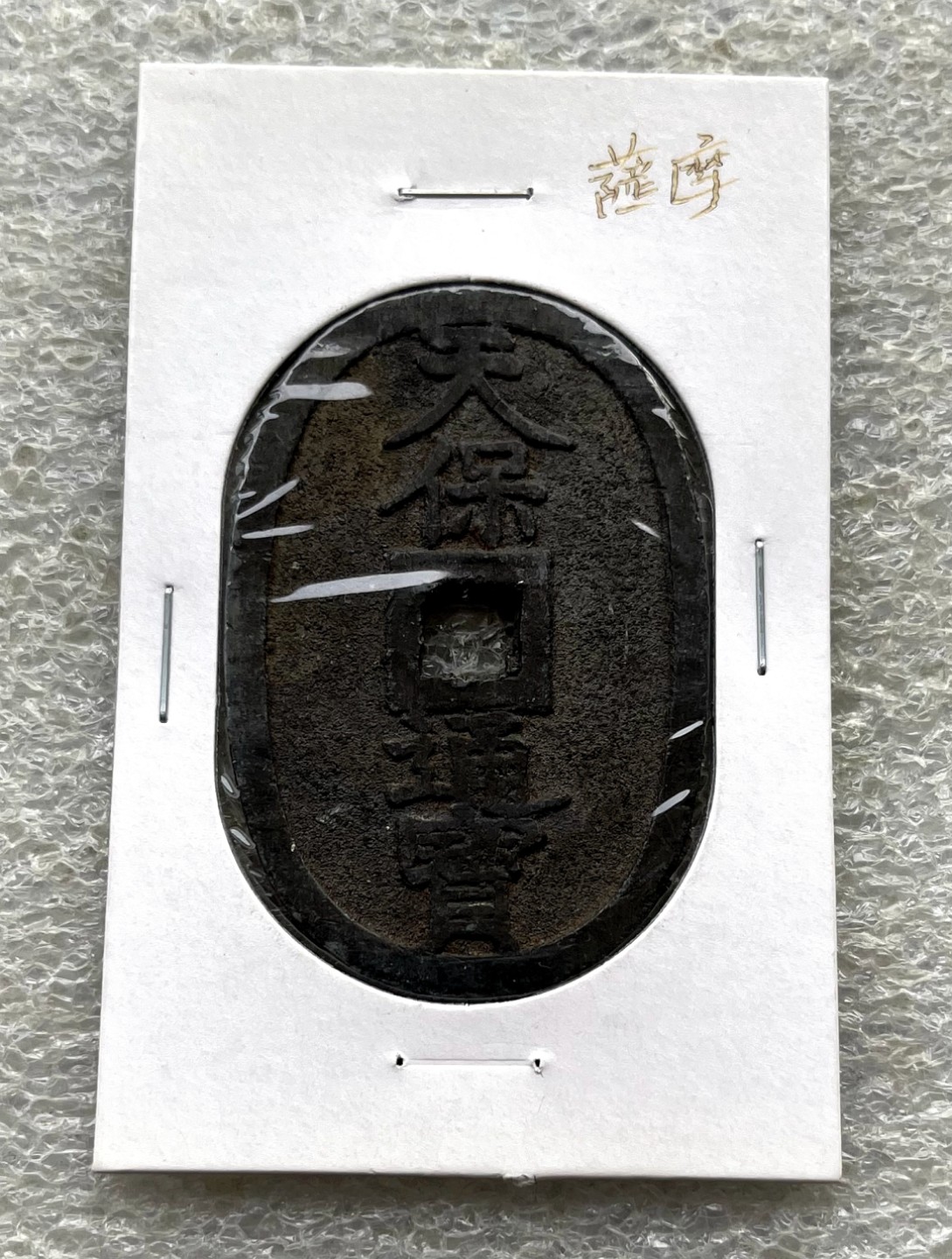 钱币专场，彼得堡世界钱币勋章拍卖第40期，周五日两联拍
