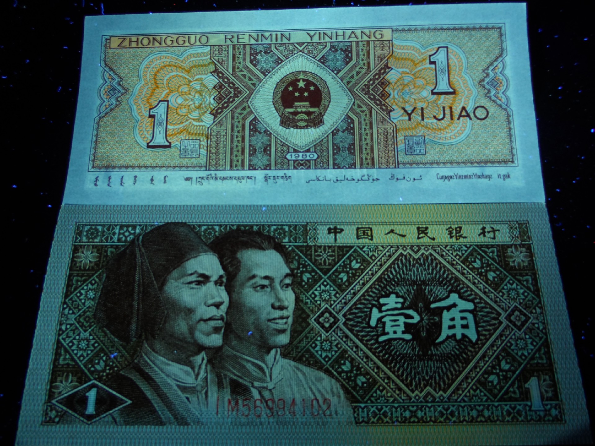 塞外藏品精品荧光币专场28 8001IM赤双边标十