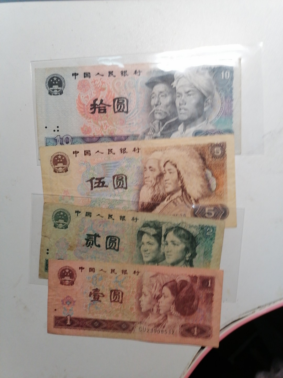 钱币专场 纸币一套