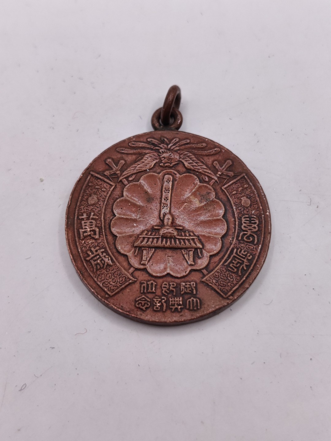 全场0元起拍 第29期 咸鱼国勋章拍卖专场 2月12日（周日）下午6：00开始 日本大正大礼 大正3年御继位大典纪念章