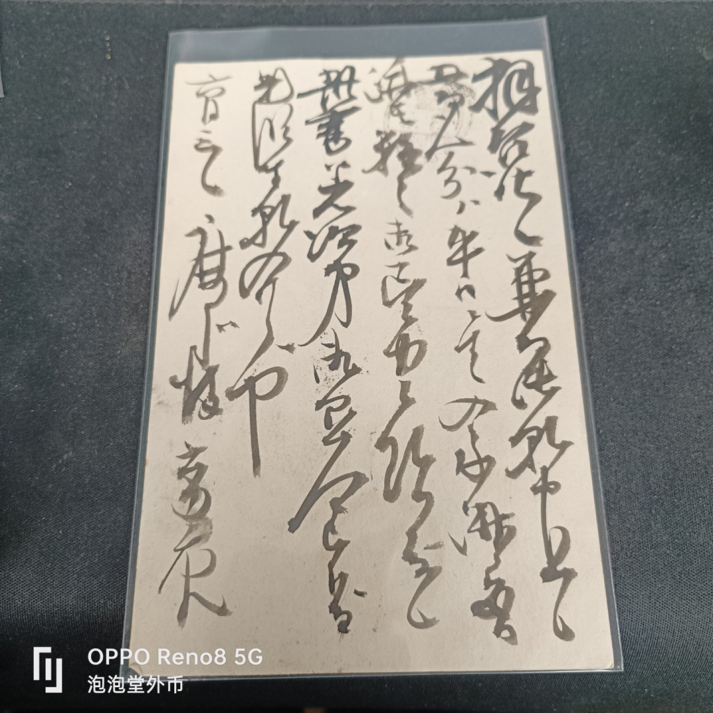 泡泡堂微拍第五十五幕硬币捡漏可累计专场👿👿，零佣金，零押金，累计满二十元包邮，接受代拍业务 日本明治时期明信片。