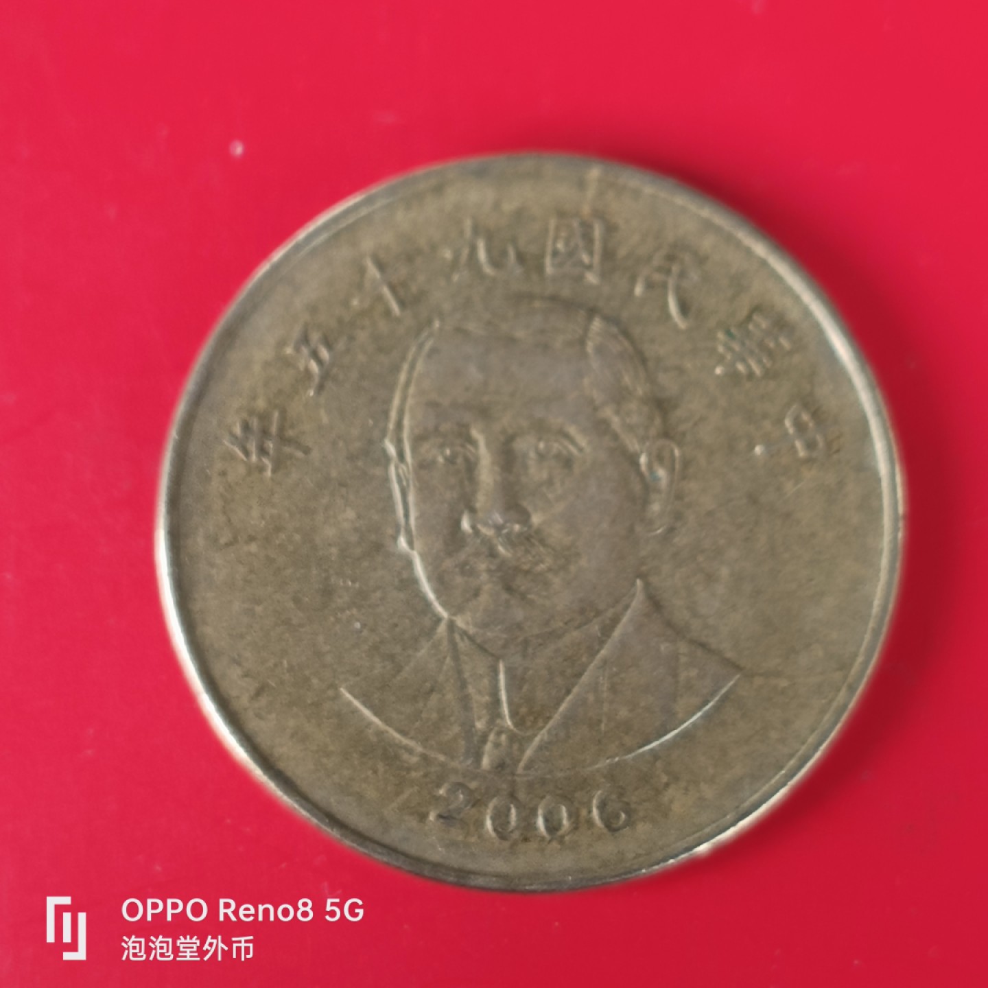 泡泡堂微拍第五十五幕硬币捡漏可累计专场👿👿，零佣金，零押金，累计满二十元包邮，接受代拍业务 弯弯50元。