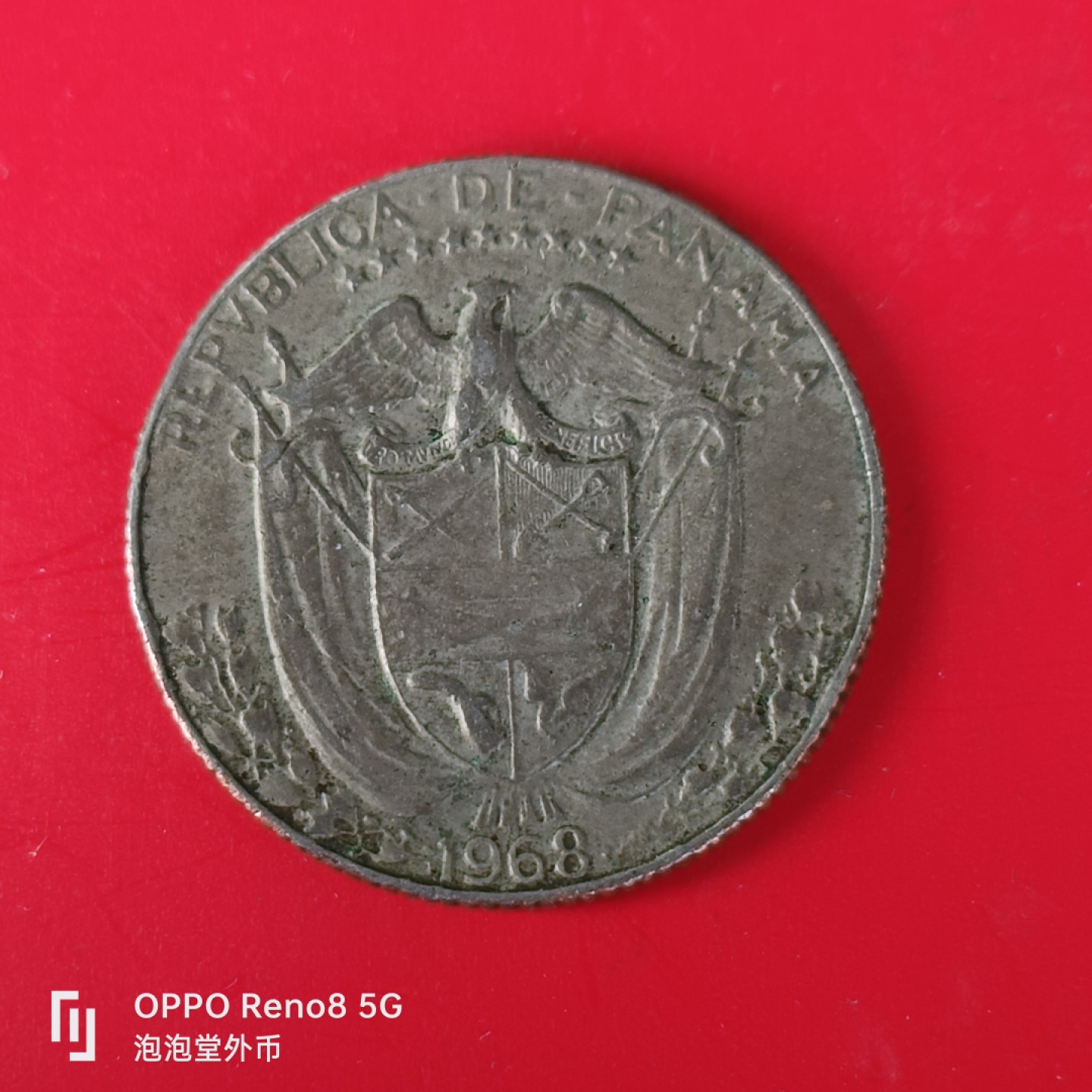 泡泡堂微拍第五十五幕硬币捡漏可累计专场👿👿，零佣金，零押金，累计满二十元包邮，接受代拍业务 巴拿马1968年4分之一