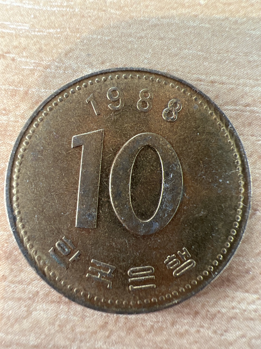 泡泡堂第290期  世界硬币 （无押金，捡漏，全场20包邮，偏远地区除外，接收代拍业务） 韩国十元