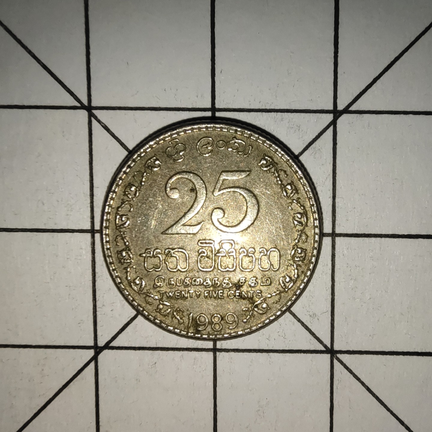 收藏之家世界硬币新年场(捡漏，无押金，无佣金，全场满20包邮，偏远地区除外) 斯里兰卡25分1989年