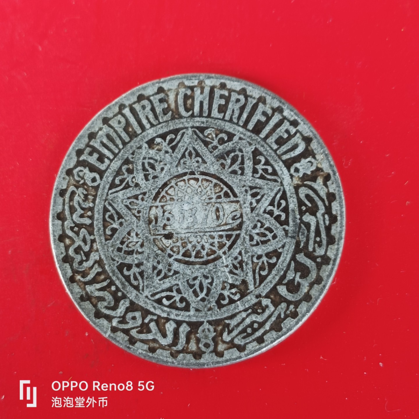 泡泡堂微拍第五十五幕硬币捡漏可累计专场👿👿，零佣金，零押金，累计满二十元包邮，接受代拍业务 摩洛哥5法