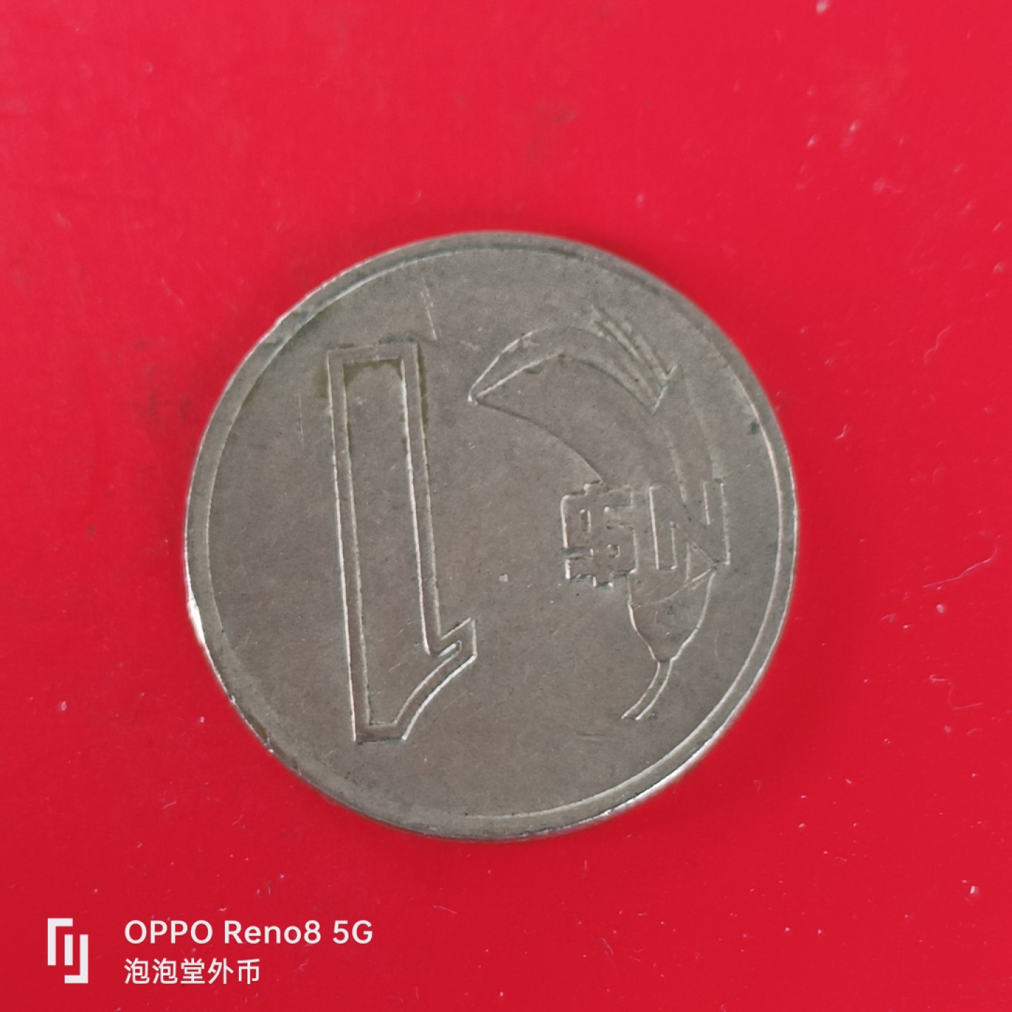 泡泡堂微拍第五十五幕硬币捡漏可累计专场👿👿，零佣金，零押金，累计满二十元包邮，接受代拍业务 乌拉圭1980年一刀。