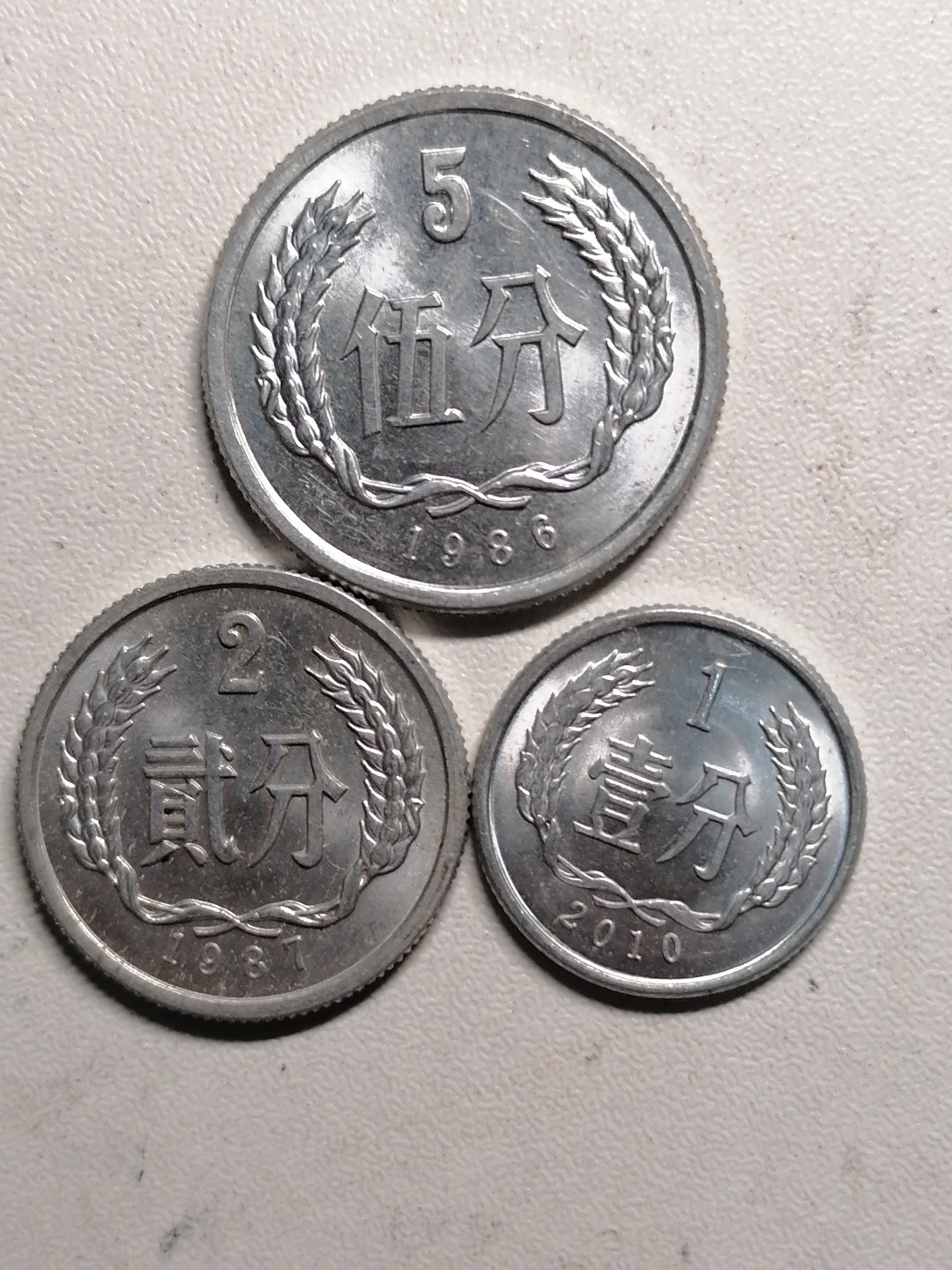 钱币专场 分币一套