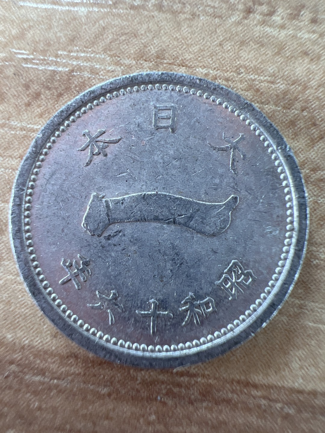 泡泡堂第217期  世界硬币 （无押金，无佣金，捡漏，全场20包邮，偏远地区除外） 日本一钱