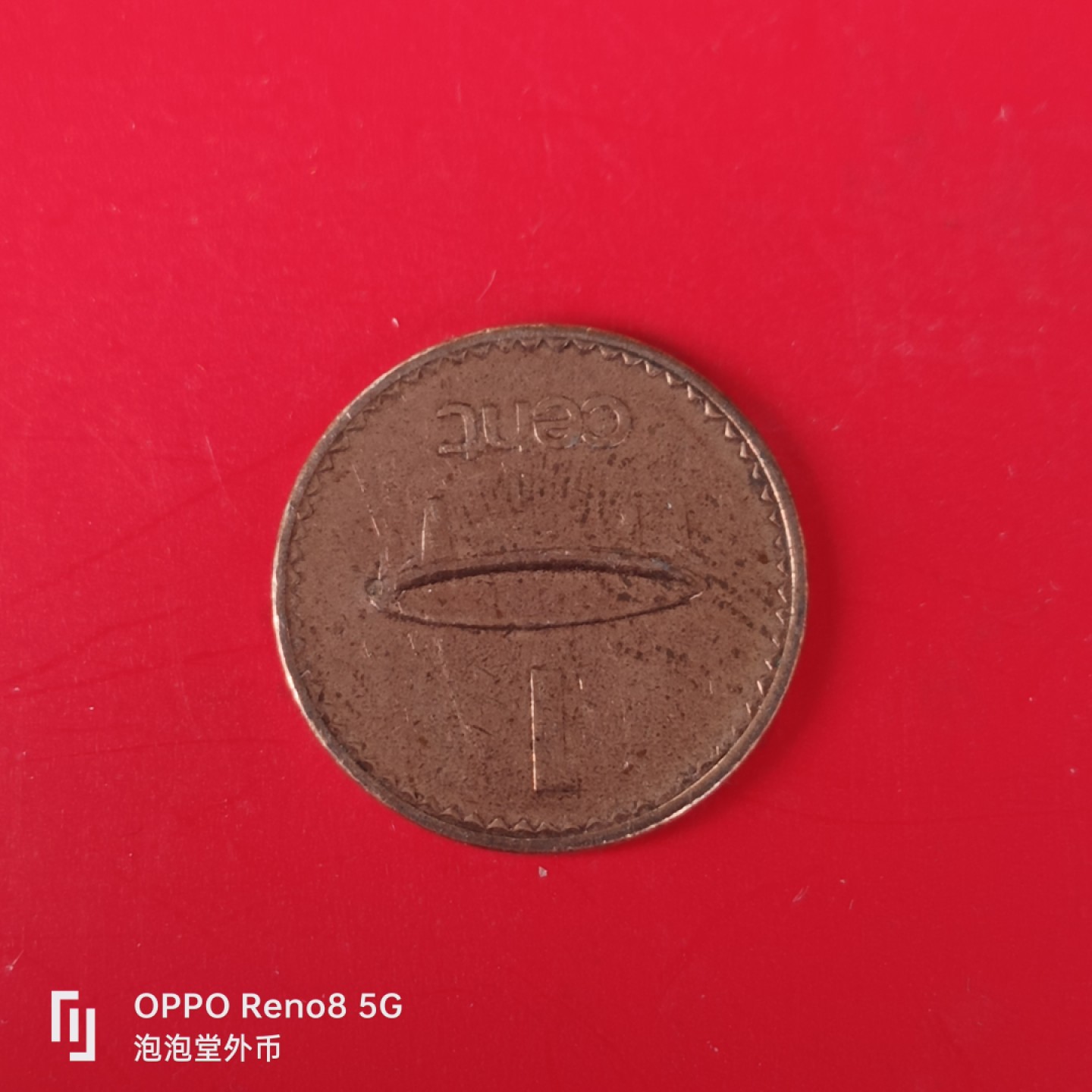 泡泡堂微拍第五十五幕硬币捡漏可累计专场👿👿，零佣金，零押金，累计满二十元包邮，接受代拍业务 斐济一分。