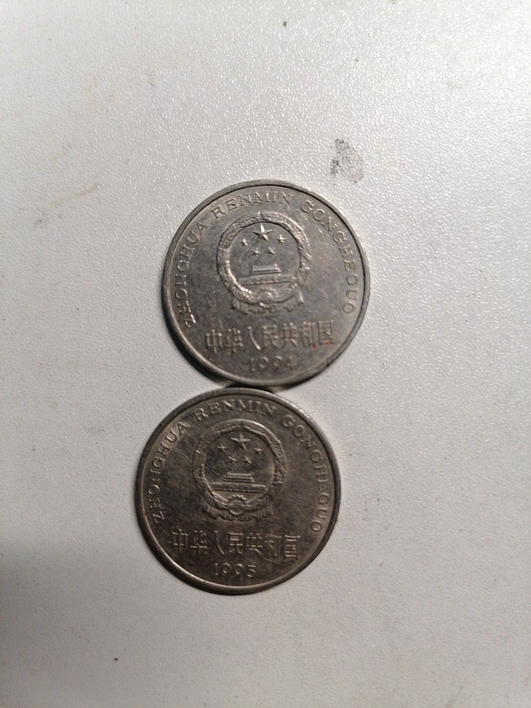 钱币专场 94～95壹圆各一枚