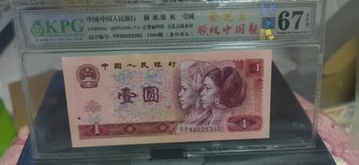 周日精品拍场 - 🔥 🔥 钱坤评级  强级中国龙  金花王  套印移位 —FP86035392，强级中国龙，是中国龙中的强荧光意思，