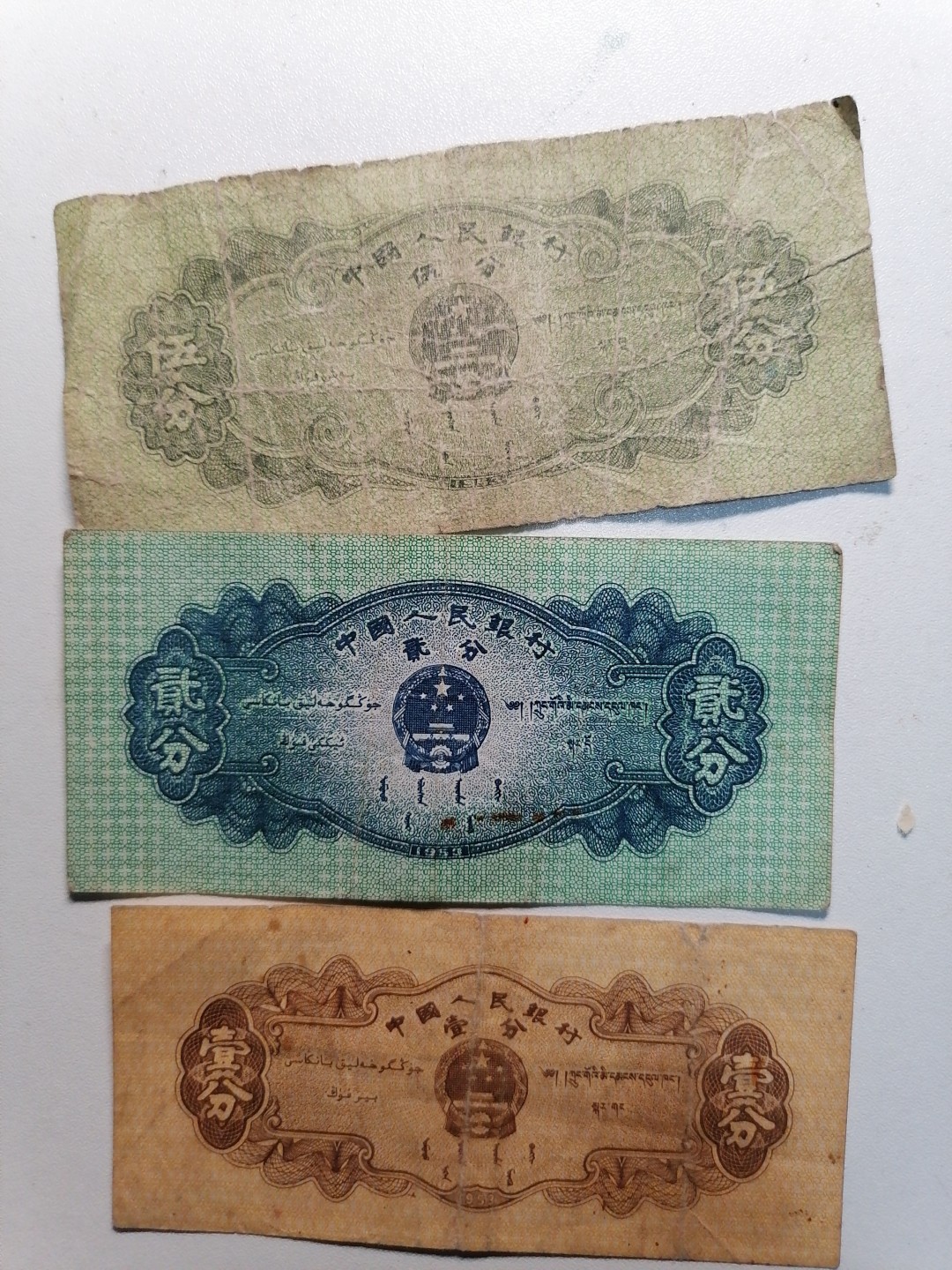 钱币专场 分币一套