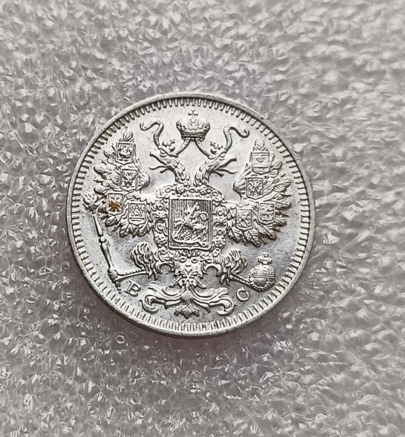 瓶子🏺第78期拍卖会 沙俄1913年15戈比银币