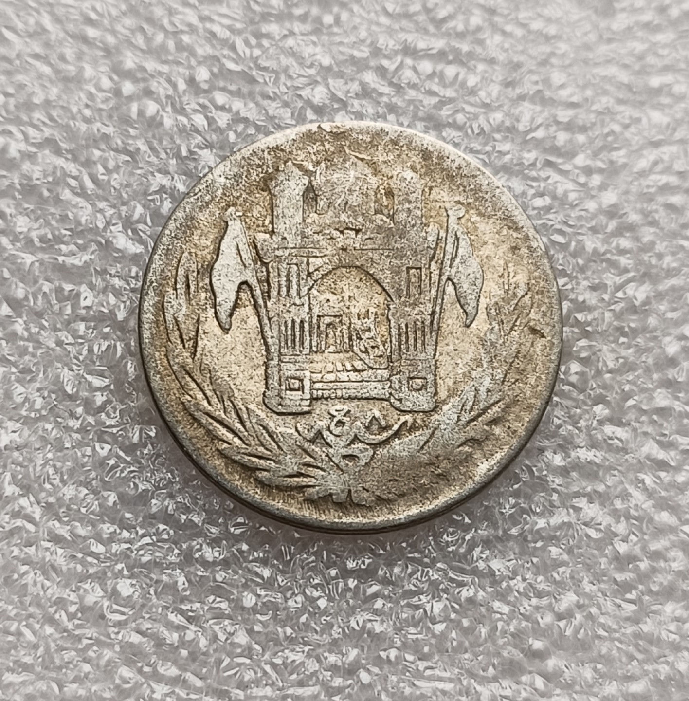 瓶子🏺第78期拍卖会 阿富汗巴拉克宰王朝1931年（AH1320）阿曼诺拉1/2Afg银币