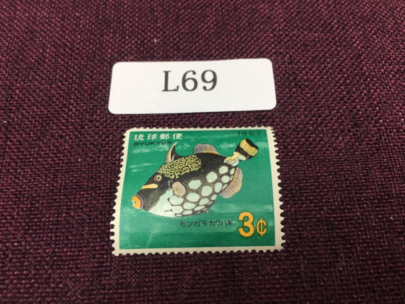 日本琉球邮票L69 日本琉球邮票新一枚