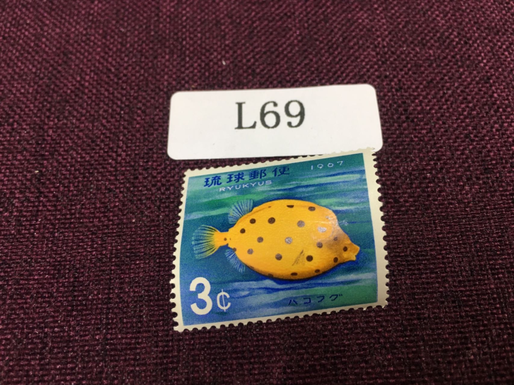 日本琉球邮票L69 日本琉球邮票新一枚