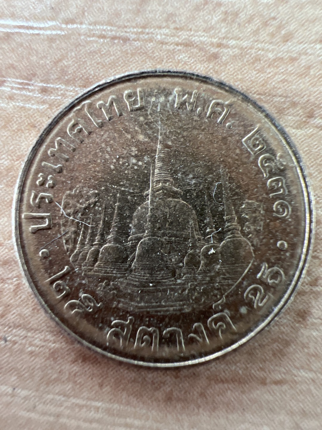 泡泡堂第217期  世界硬币 （无押金，无佣金，捡漏，全场20包邮，偏远地区除外） 泰国25萨当