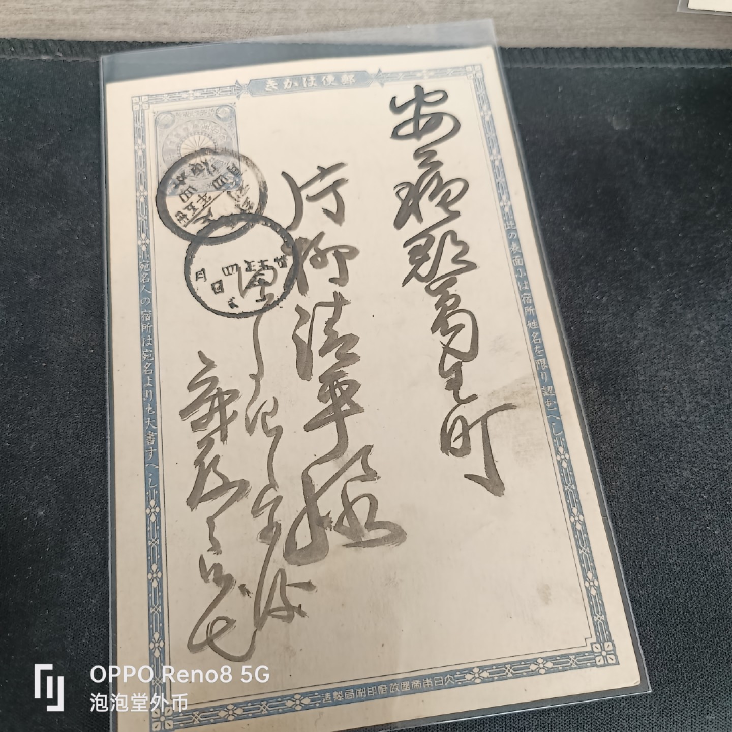 泡泡堂微拍第五十五幕硬币捡漏可累计专场👿👿，零佣金，零押金，累计满二十元包邮，接受代拍业务 日本名治时期明信片。