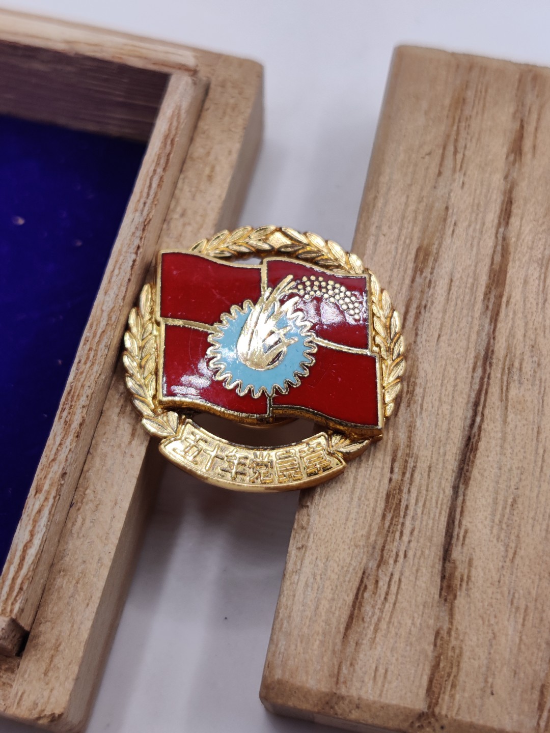 全场0元起拍 第29期 咸鱼国勋章拍卖专场 2月12日（周日）下午6：00开始 日本共产党 五十年党员章 金级