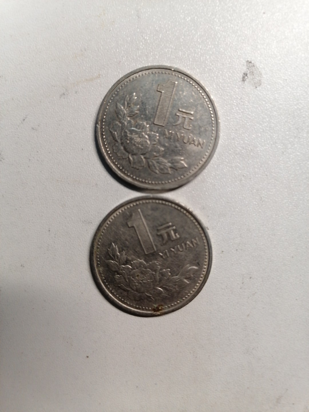 钱币专场 94～95壹圆各一枚