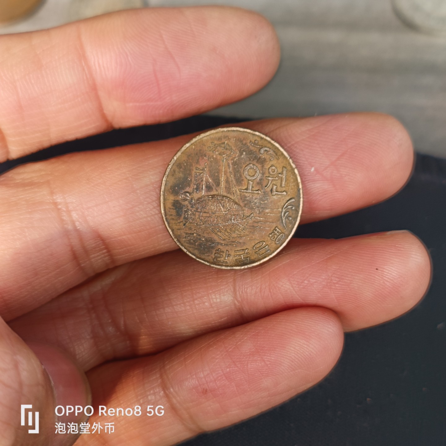 泡泡堂微拍第五十五幕硬币捡漏可累计专场👿👿，零佣金，零押金，累计满二十元包邮，接受代拍业务 韩国1968年5元。