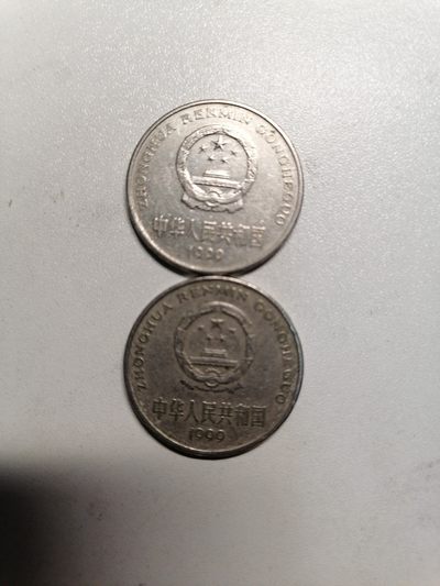 钱币专场 - 99年壹圆